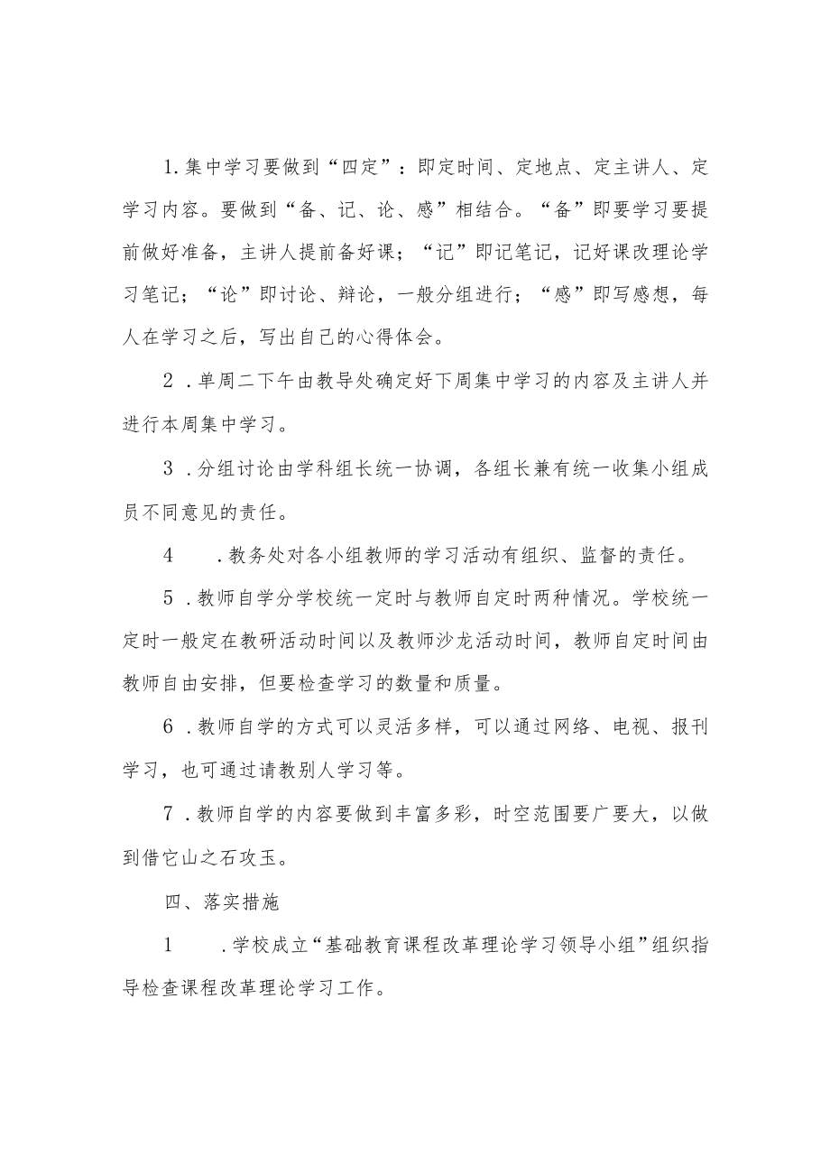 XX小学小学新课程理念学习制度.docx_第2页