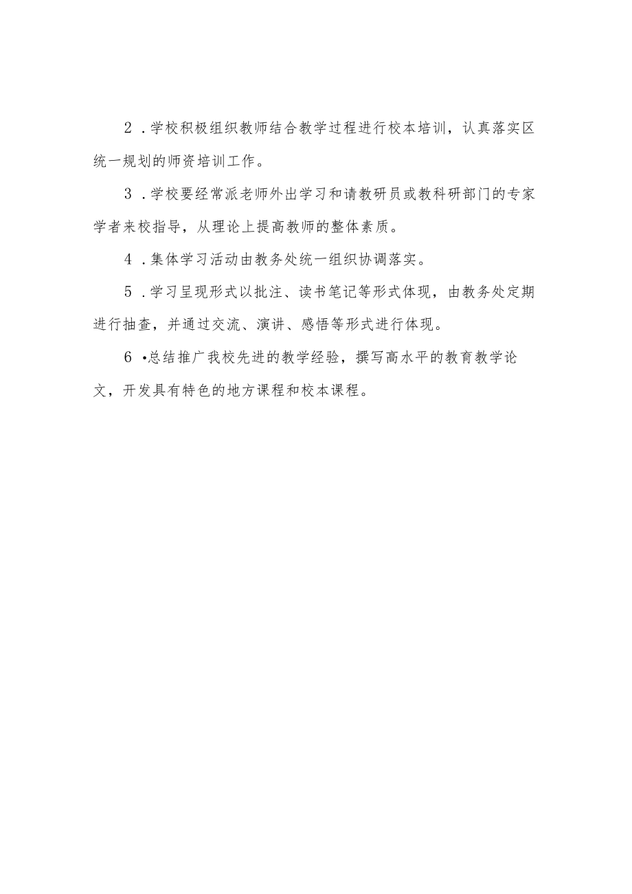 XX小学小学新课程理念学习制度.docx_第3页