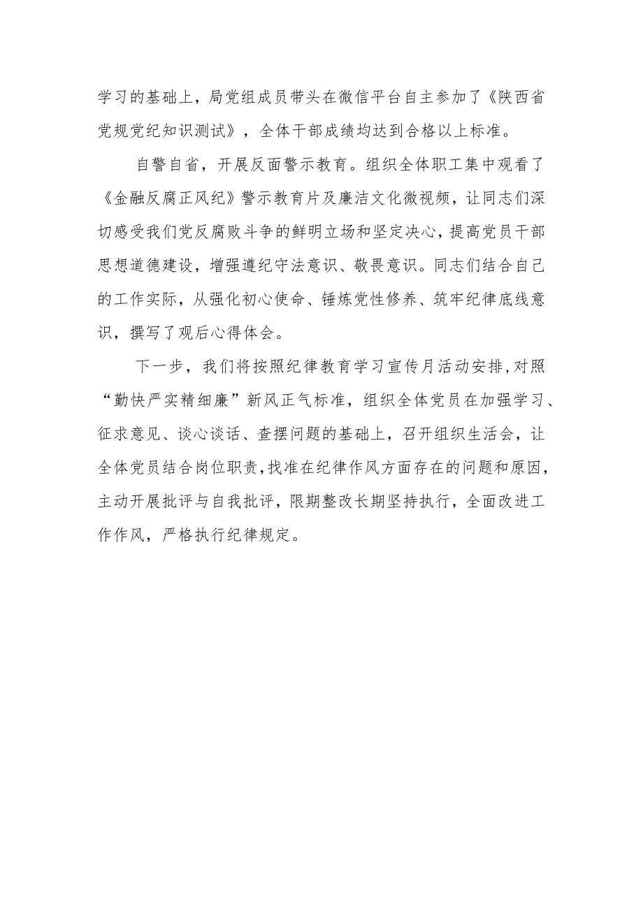 XX局纪律教育学习宣传月活动总结.docx_第2页