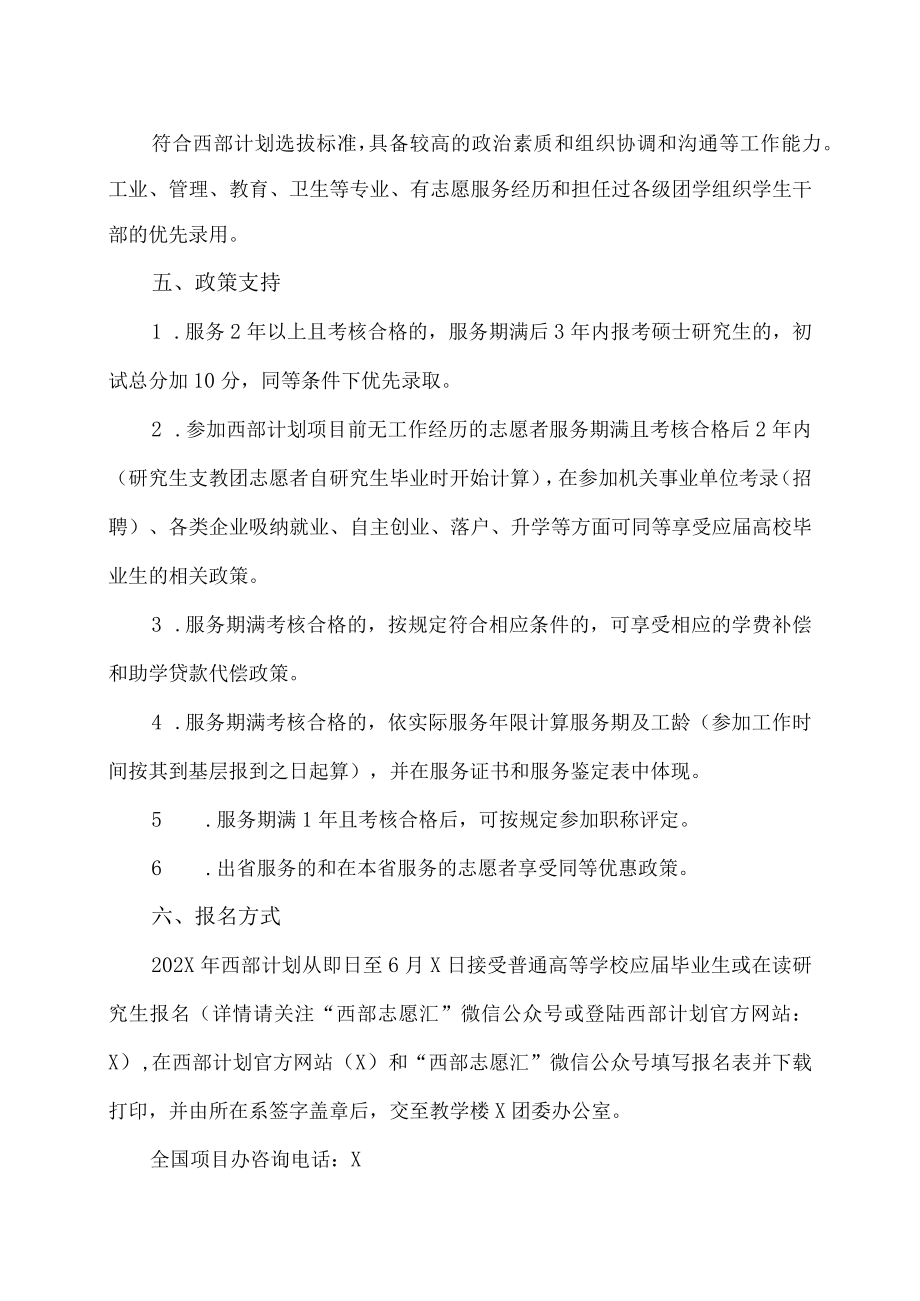 XX工商职业学院202X大学生志愿服务西部计划实施方案.docx_第2页