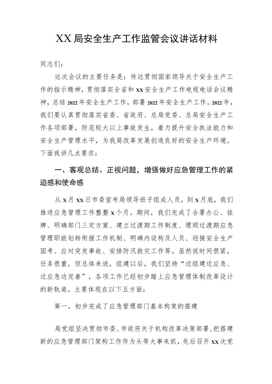 XX局安全生产工作监管会议讲话材料.docx_第1页