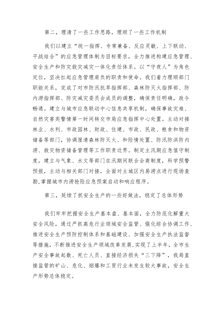 XX局安全生产工作监管会议讲话材料.docx_第3页