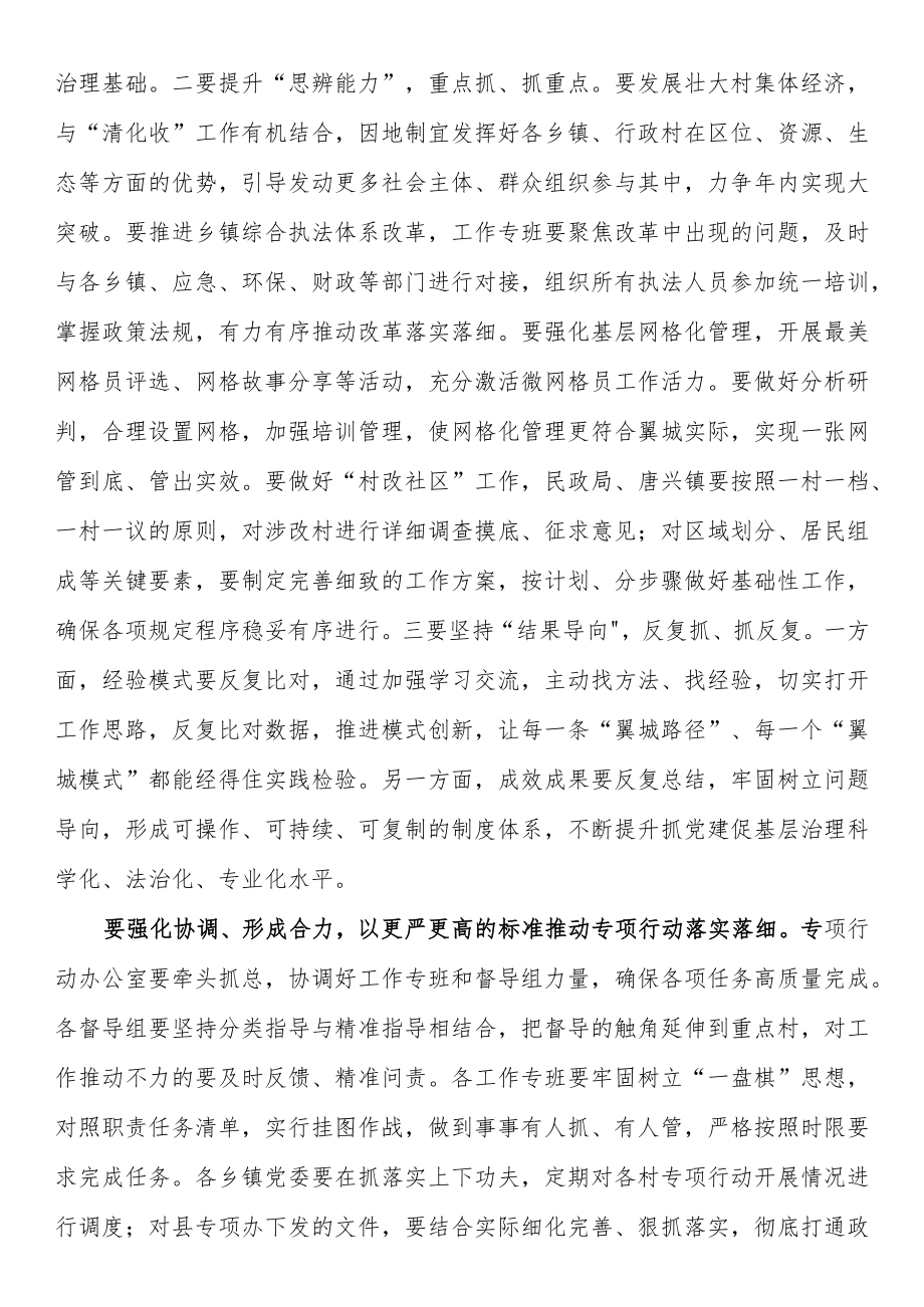 xx县抓党建促基层治理能力提升讲话素材.docx_第2页