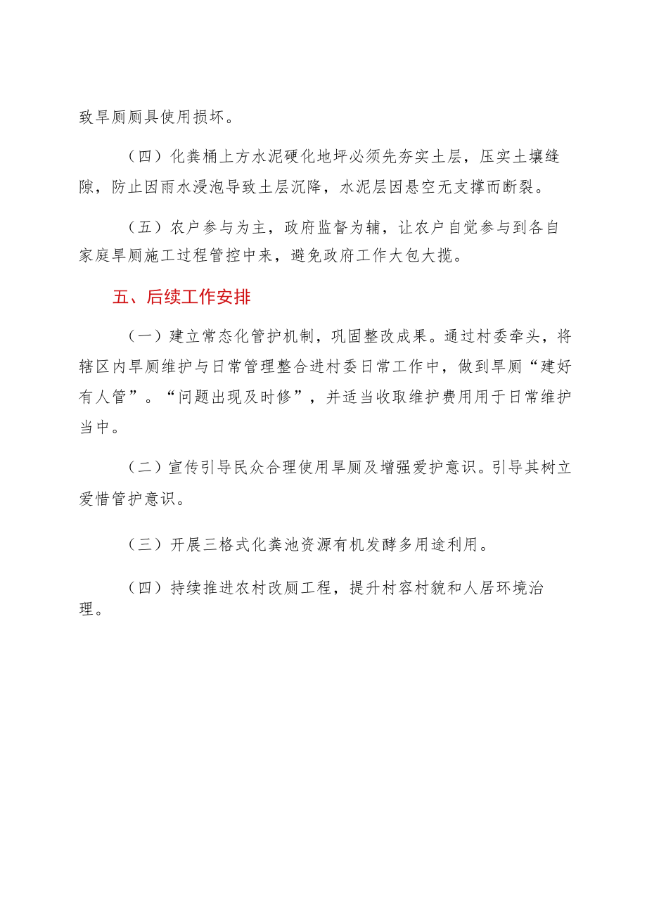 xx乡旱厕整改工作情况总结.docx_第3页