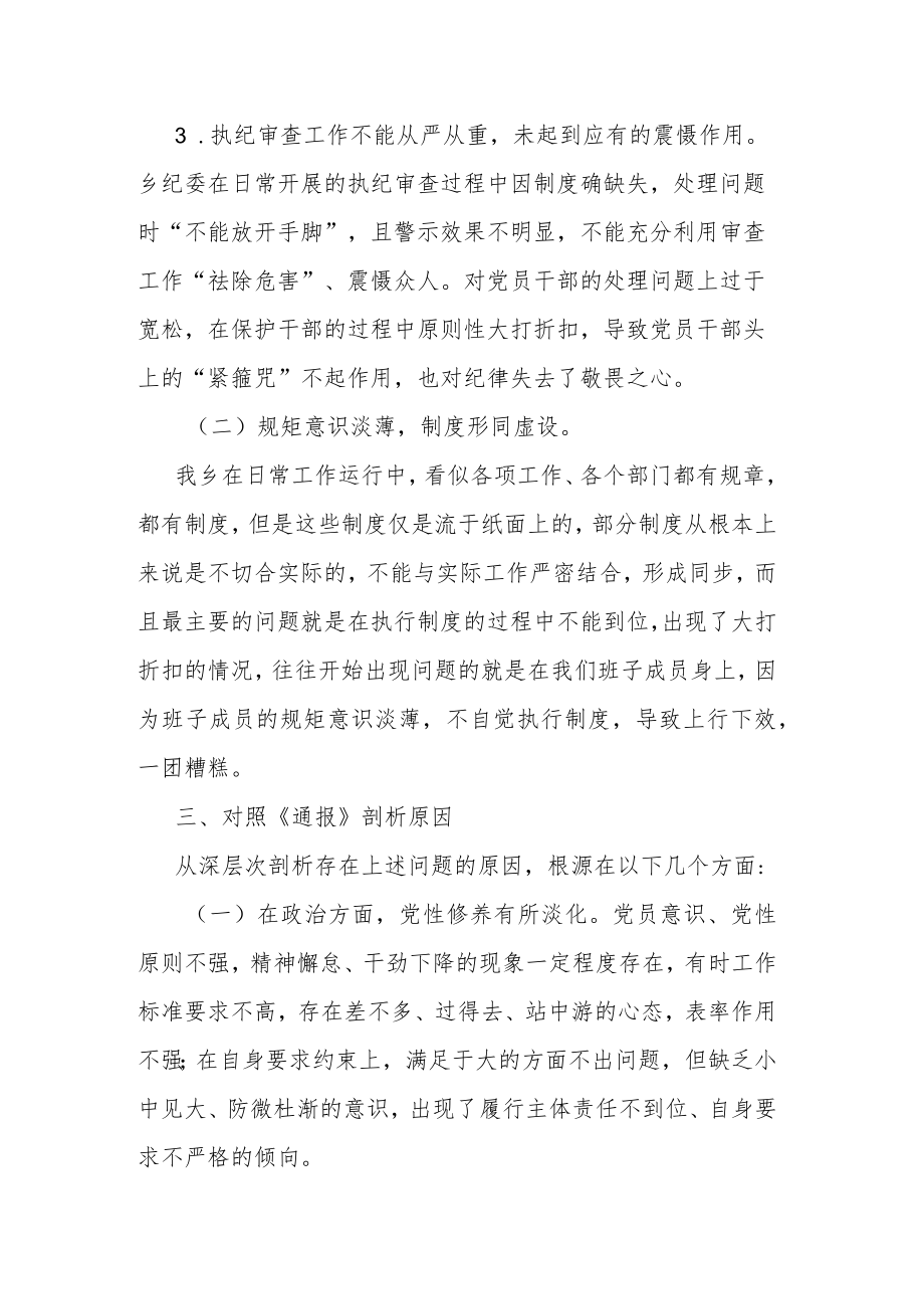 xx乡“以案促改”专题剖析及整改材料.docx_第3页