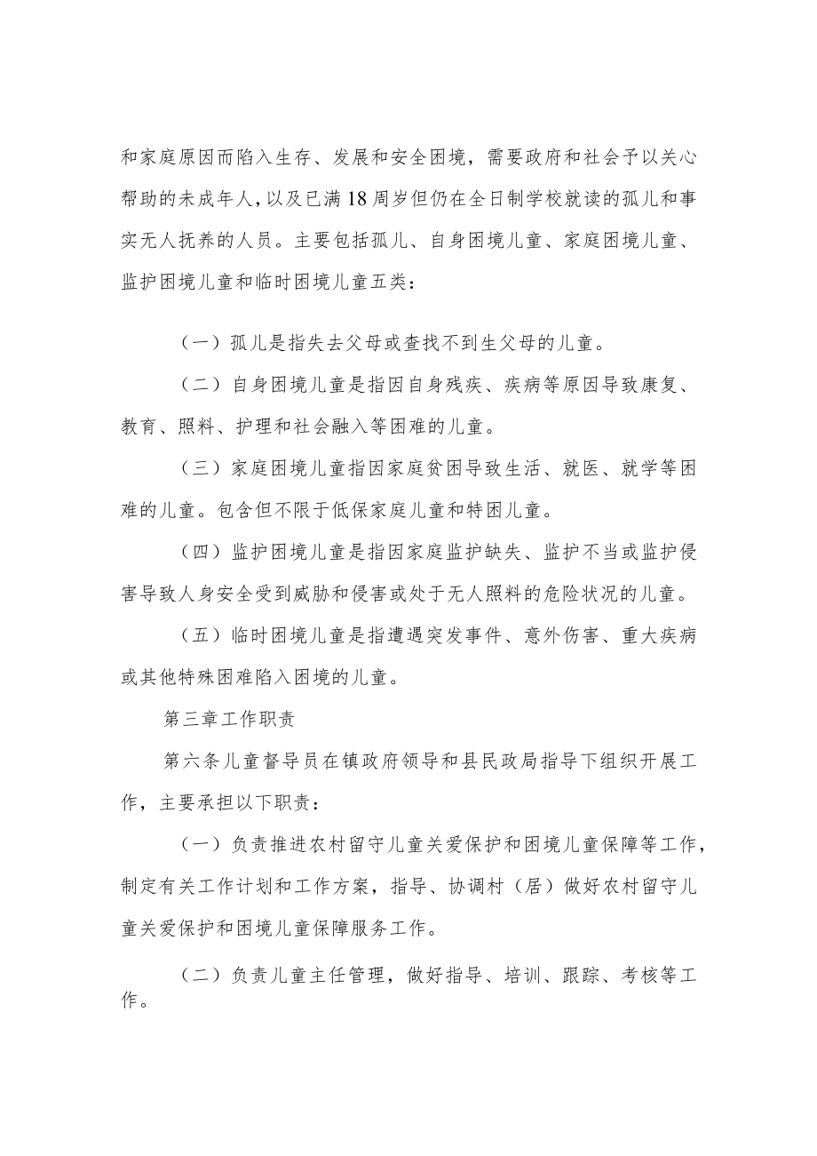 XX县镇儿童督导员管理考核办法（暂行）.docx_第2页