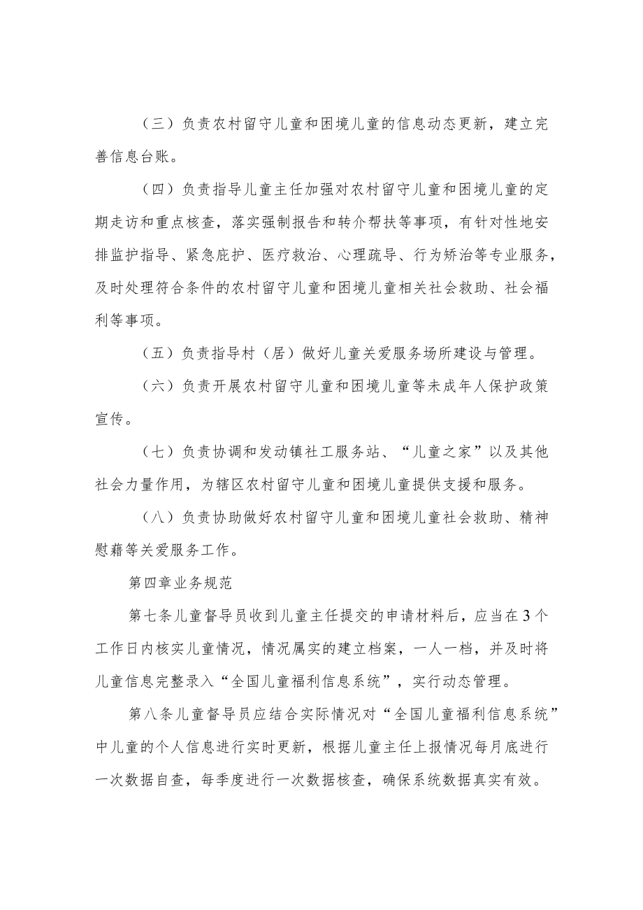 XX县镇儿童督导员管理考核办法（暂行）.docx_第3页