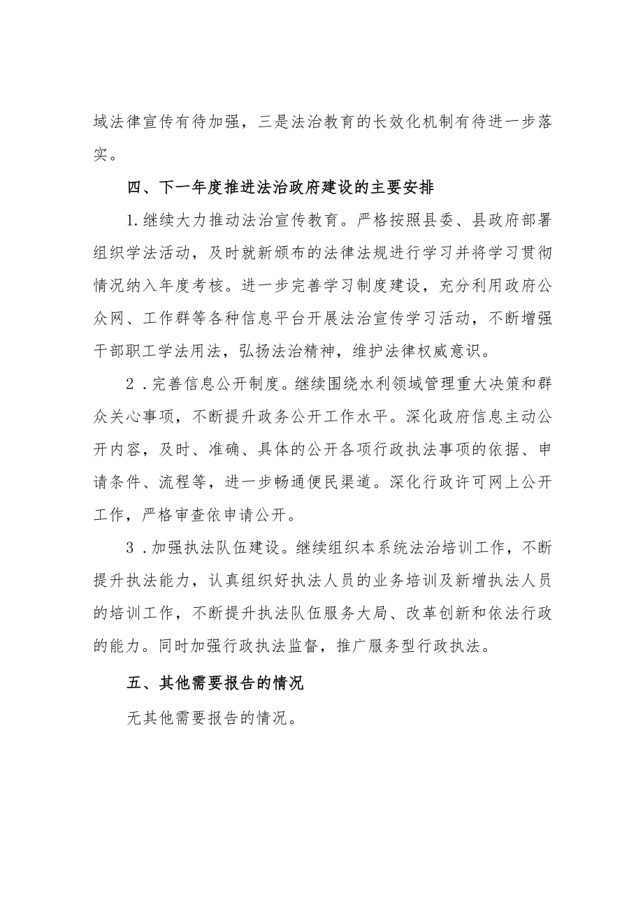 XX县水利局2021法治政府建设情况报告.docx_第3页