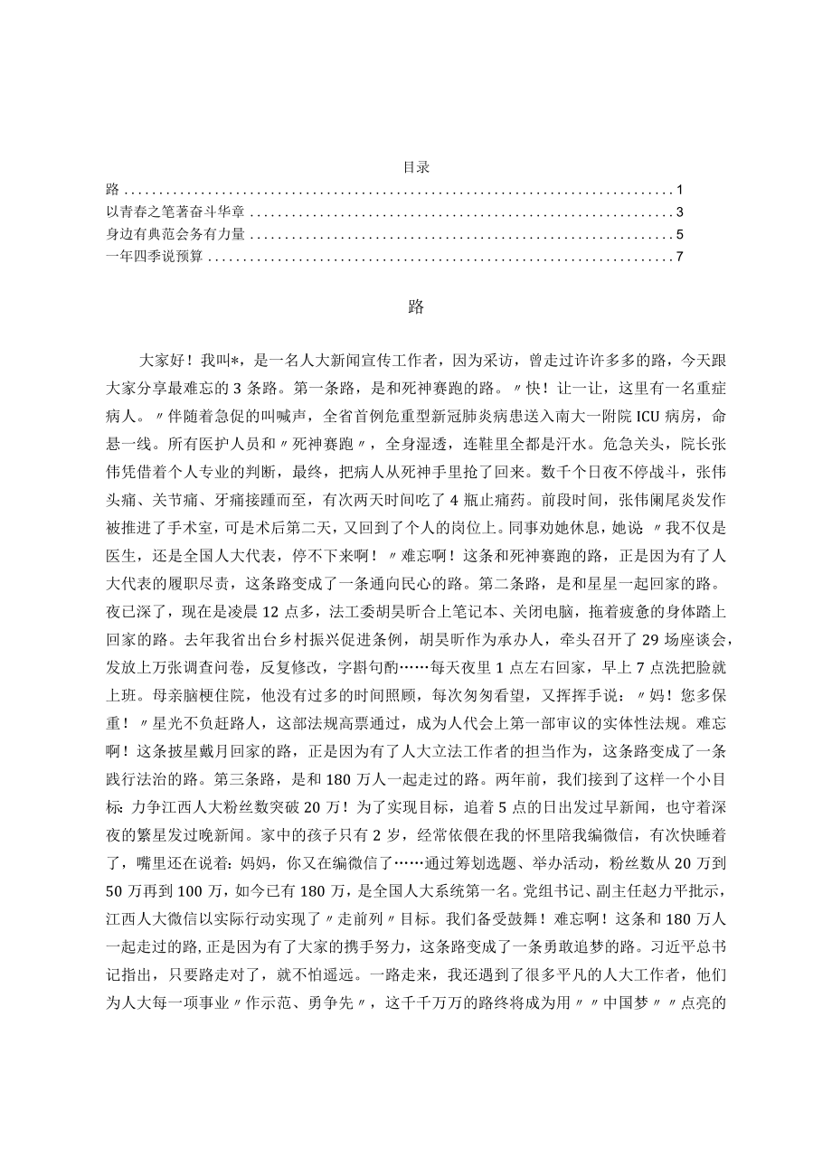 “青春献礼·踔厉奋发新征程”主题演讲比赛讲稿摘登.docx_第1页