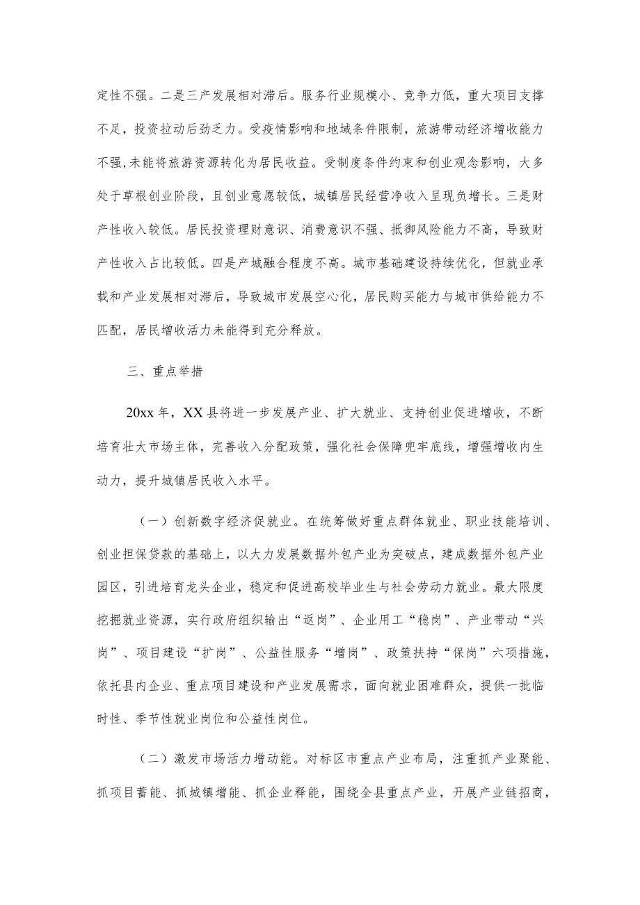 xx县推动城镇居民收入提升调研报告.docx_第3页