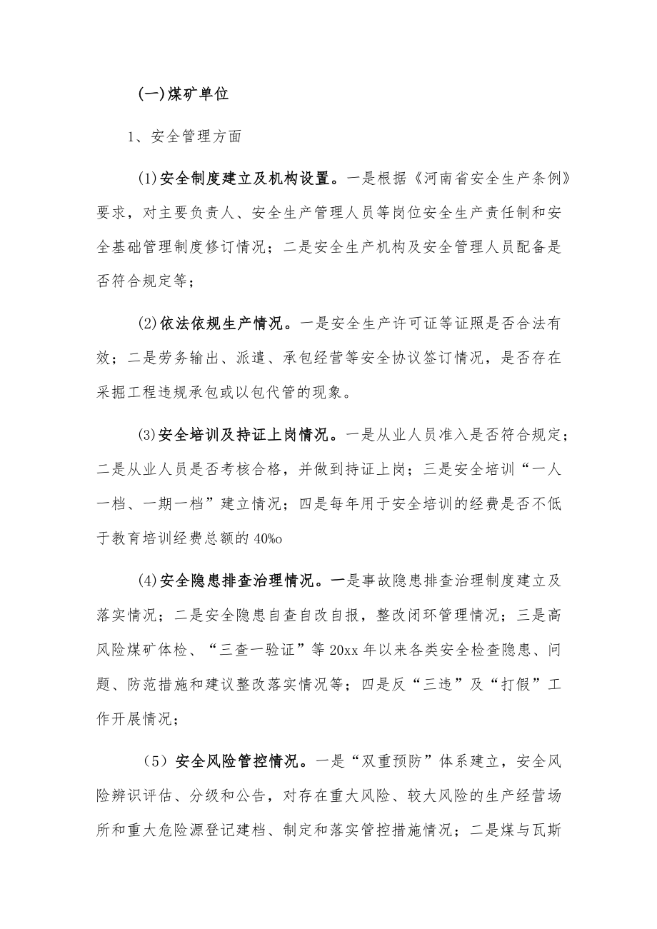 xx公司安全生产集中整治实施方案.docx_第3页