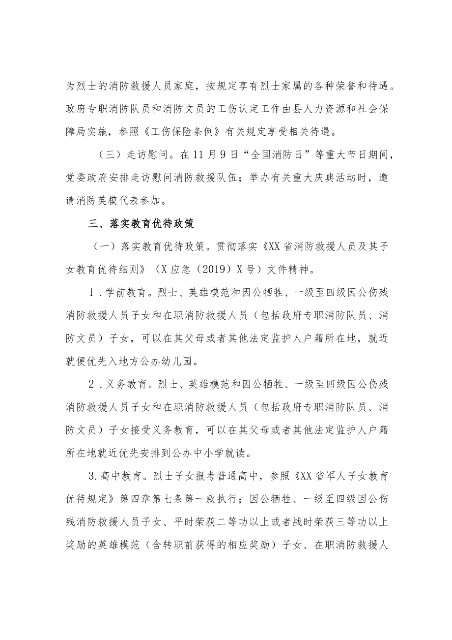 XX县消防救援队伍人员优待实施办法.docx_第2页