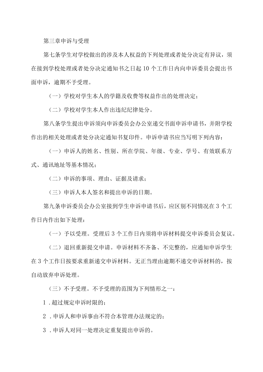 XX工业职业技术学院学生申诉管理办法.docx_第2页