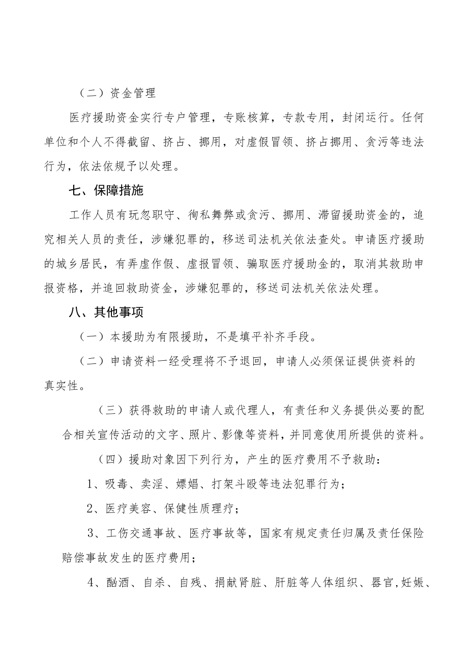 XX县百善扶老计划医疗援助实施办法.docx_第3页