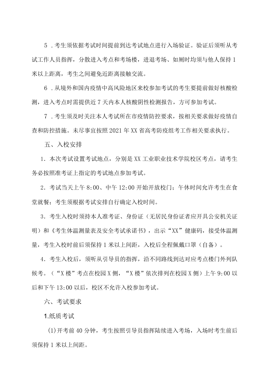 XX工业职业技术学院202X单独招生考试考生须知.docx_第2页