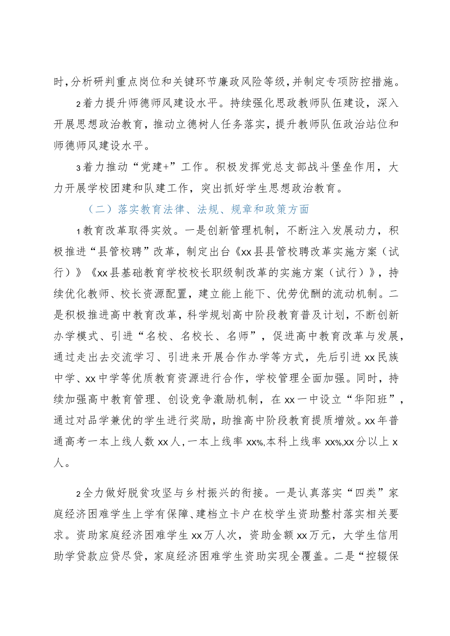 xx县人民政府关于履行教育职责督导评估自查自评的报告.docx_第2页