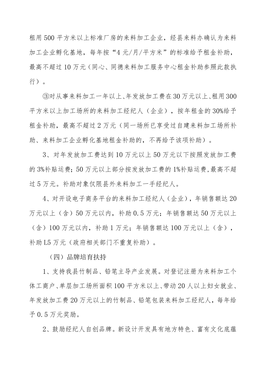 XX县来料加工产业高质量发展扶持政策（2021—2023）.docx_第3页
