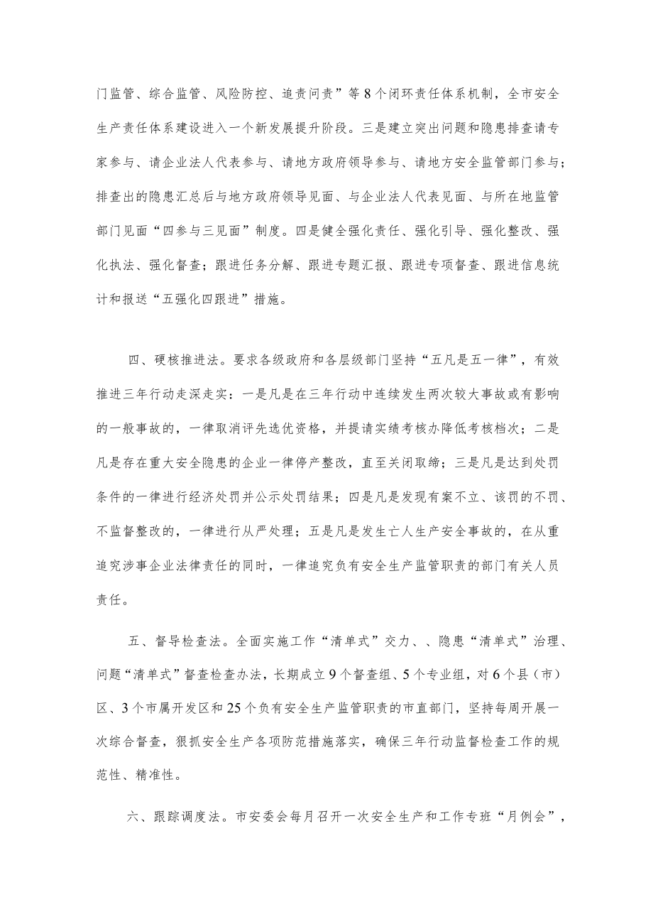 xxx市安全生产专项整治三行动典型经验做法.docx_第2页