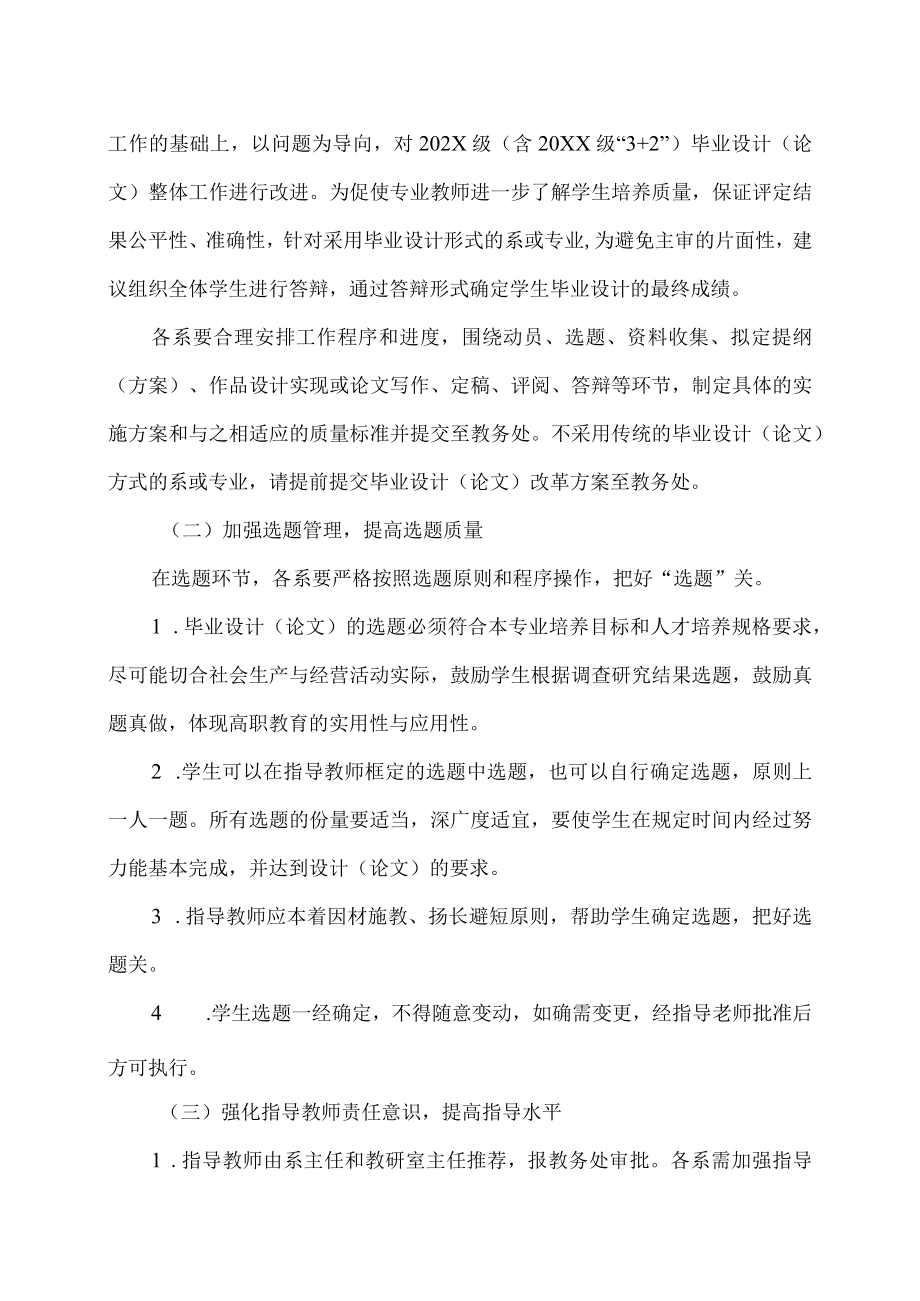 XX工商职业学院关于202X级（含20XX级“3+2”）学生毕业设计（论文）指导工作的通知.docx_第2页