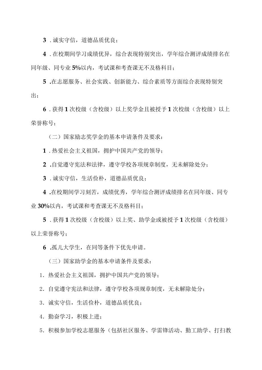 XX工业职业技术学院国家（省政府）奖、助学金评审办法.docx_第2页