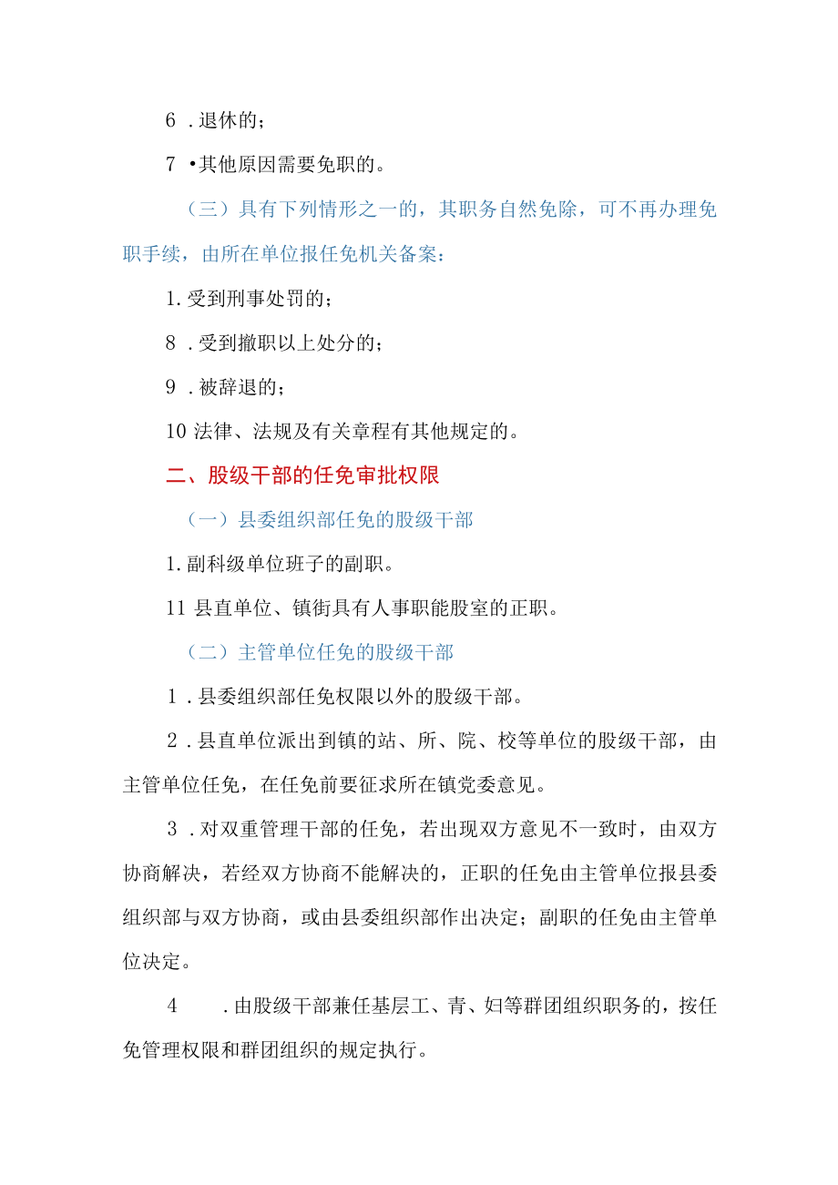 XX县股级干部任免管理规定（试行）.docx_第2页