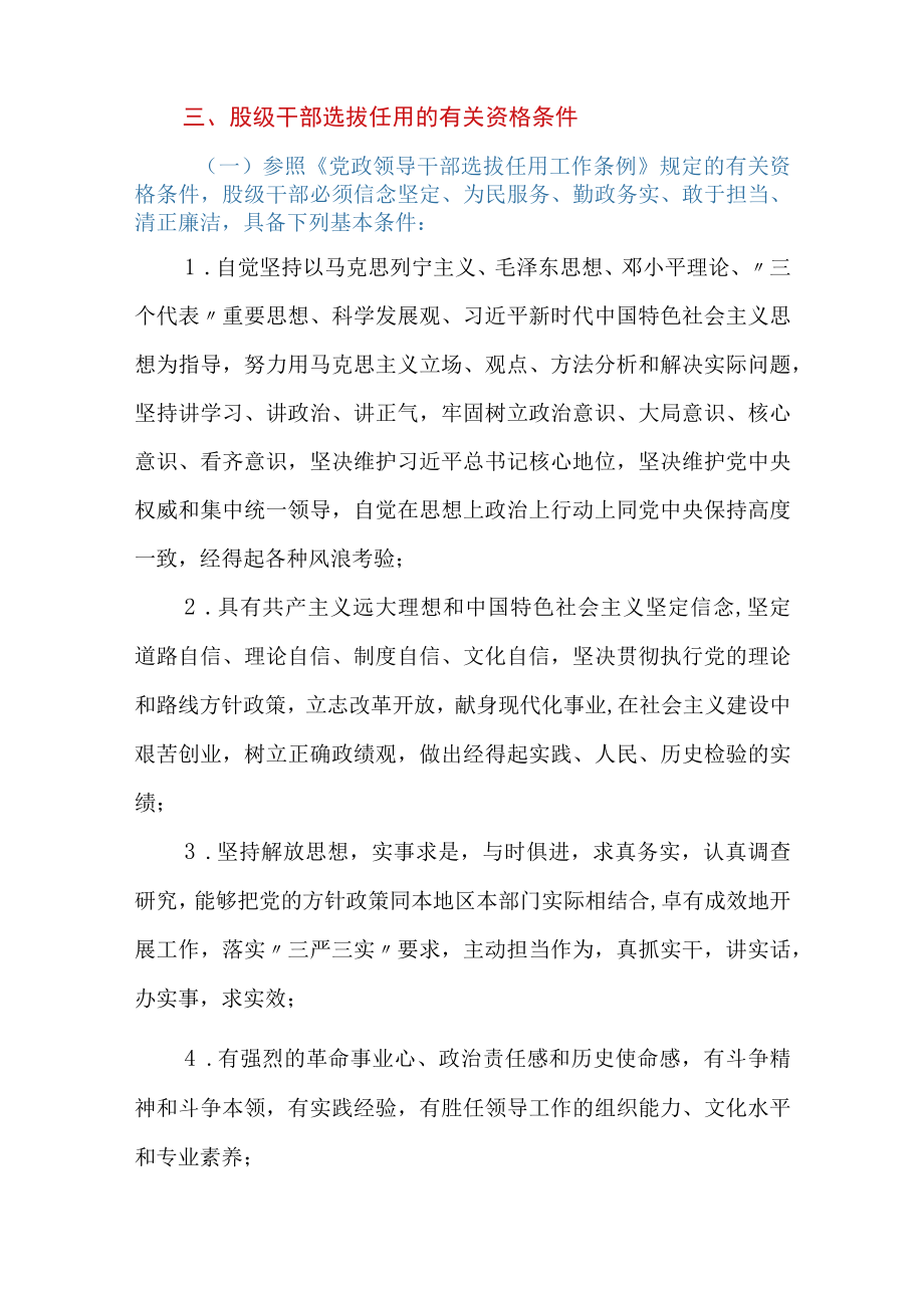 XX县股级干部任免管理规定（试行）.docx_第3页