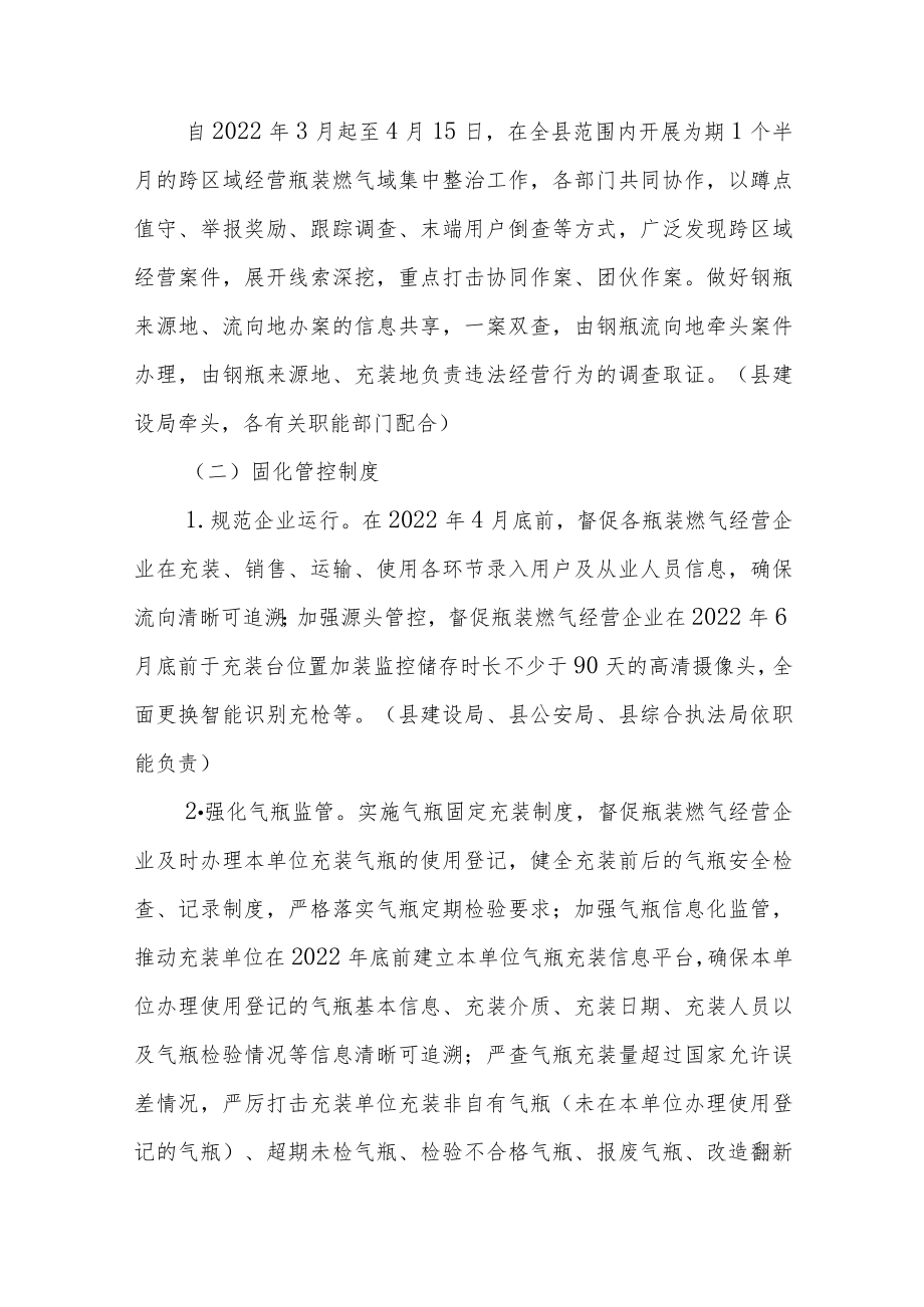 XX县跨区域经营瓶装燃气治理行动方案.docx_第2页