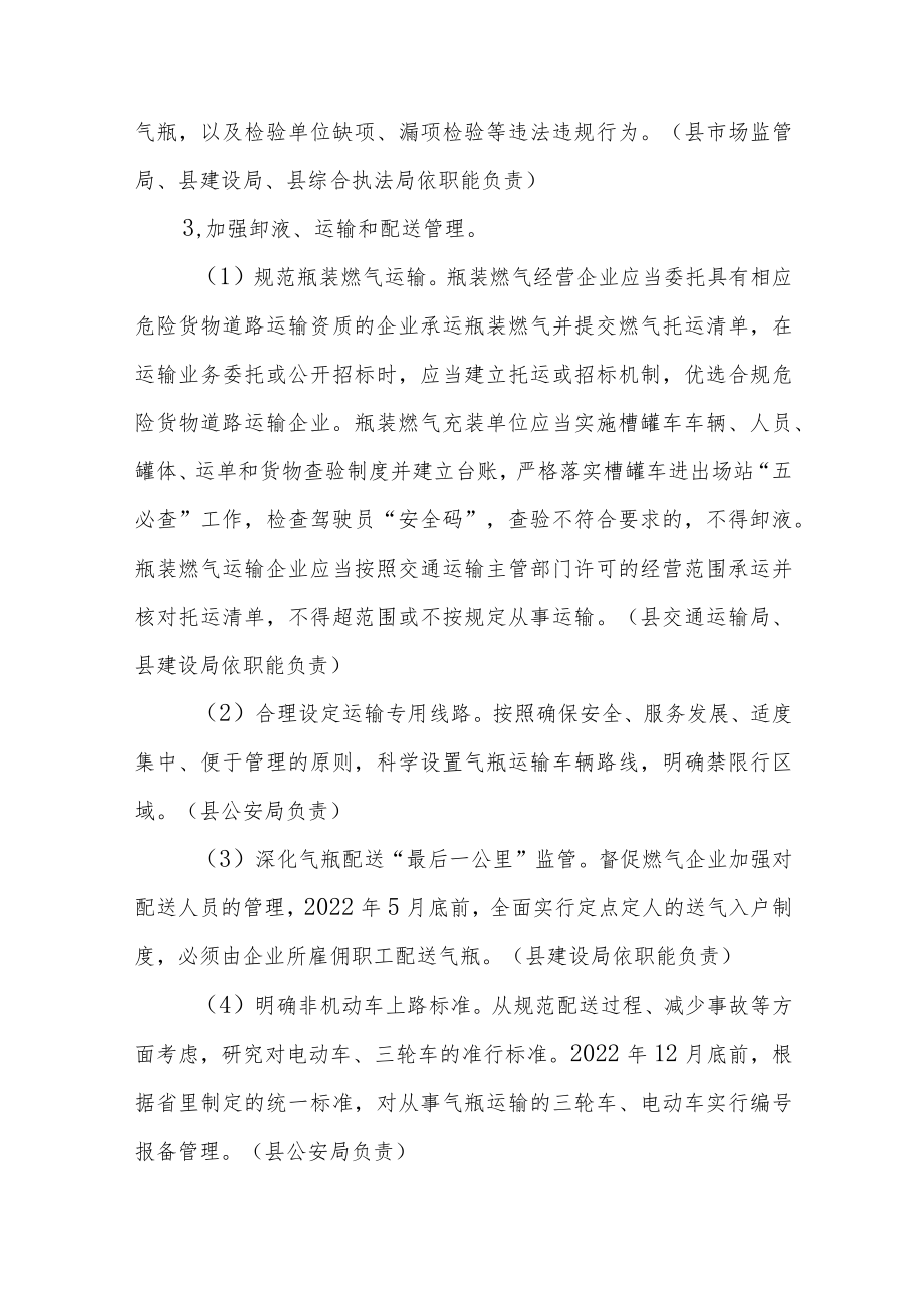 XX县跨区域经营瓶装燃气治理行动方案.docx_第3页