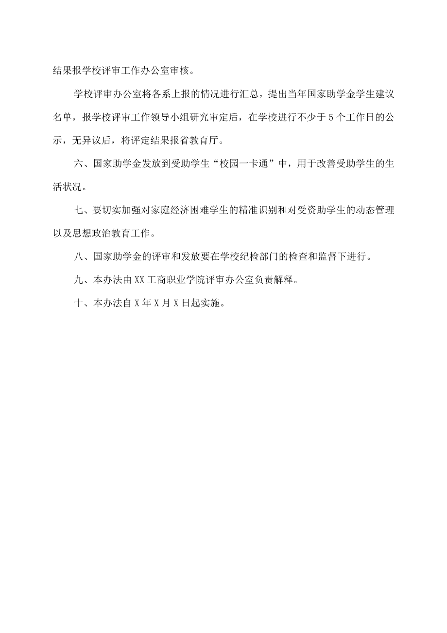 XX工商职业学院国家助学金评审办法.docx_第2页