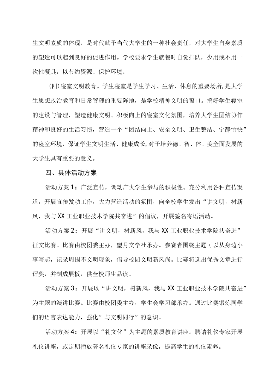 XX工业职业技术学院关于202X大学生德育教育之文明修身的方案.docx_第3页