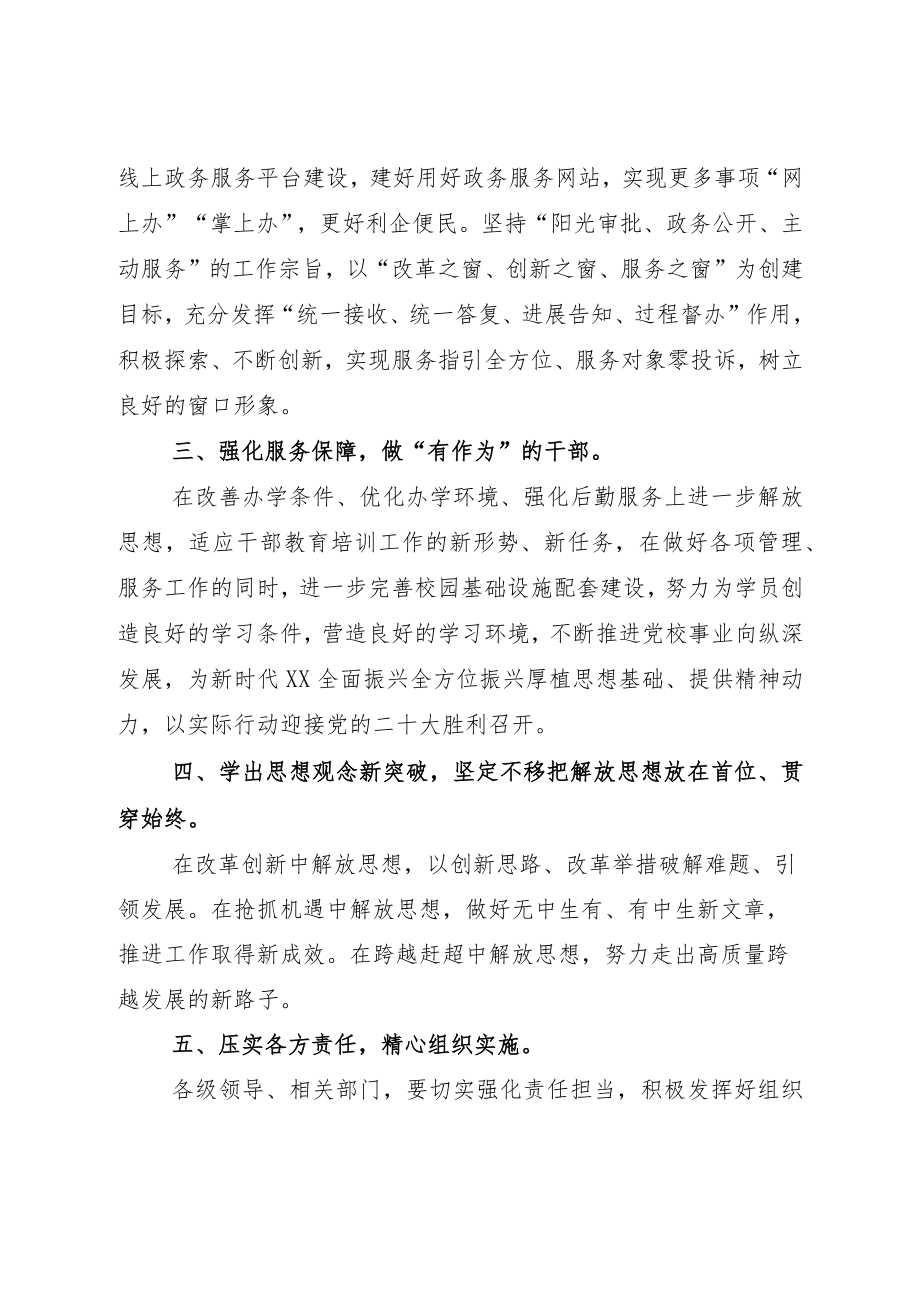 “解放思想、振兴发展”研讨“回头看”学习交流会发言材料7篇.docx_第2页