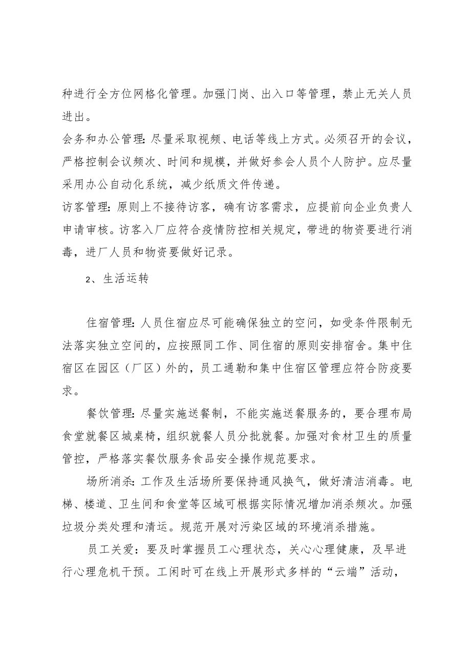 xx企业疫情防控闭环管理方案.docx_第3页