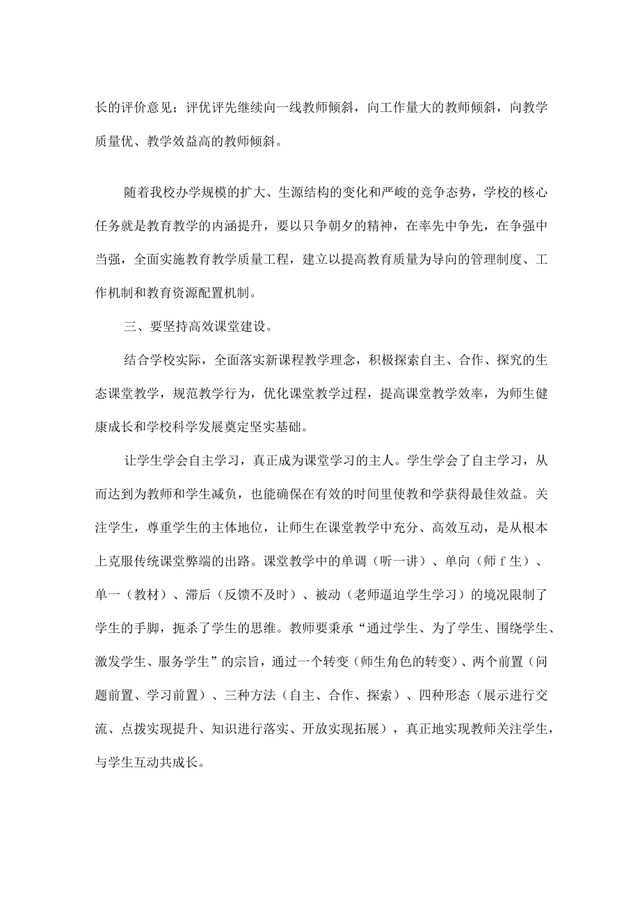 XX学校校务会议校长讲话范文.docx_第2页