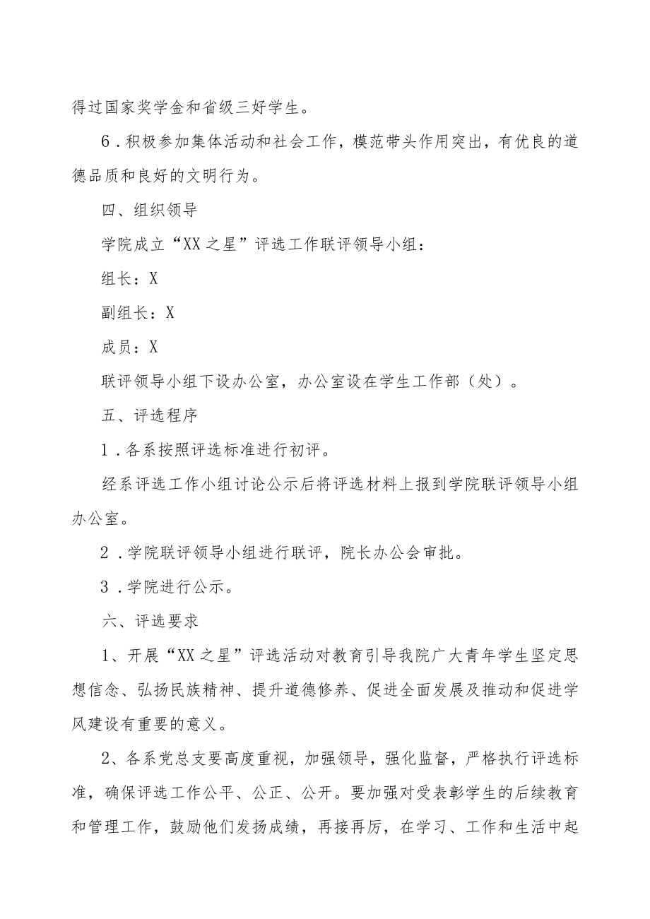 XX工商职业学院202X“XX之星”评选方案.docx_第2页