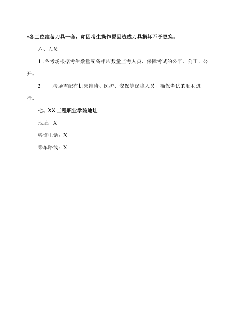 XX工程职业学院202X对口升学技能考试普车考场准备单.docx_第3页