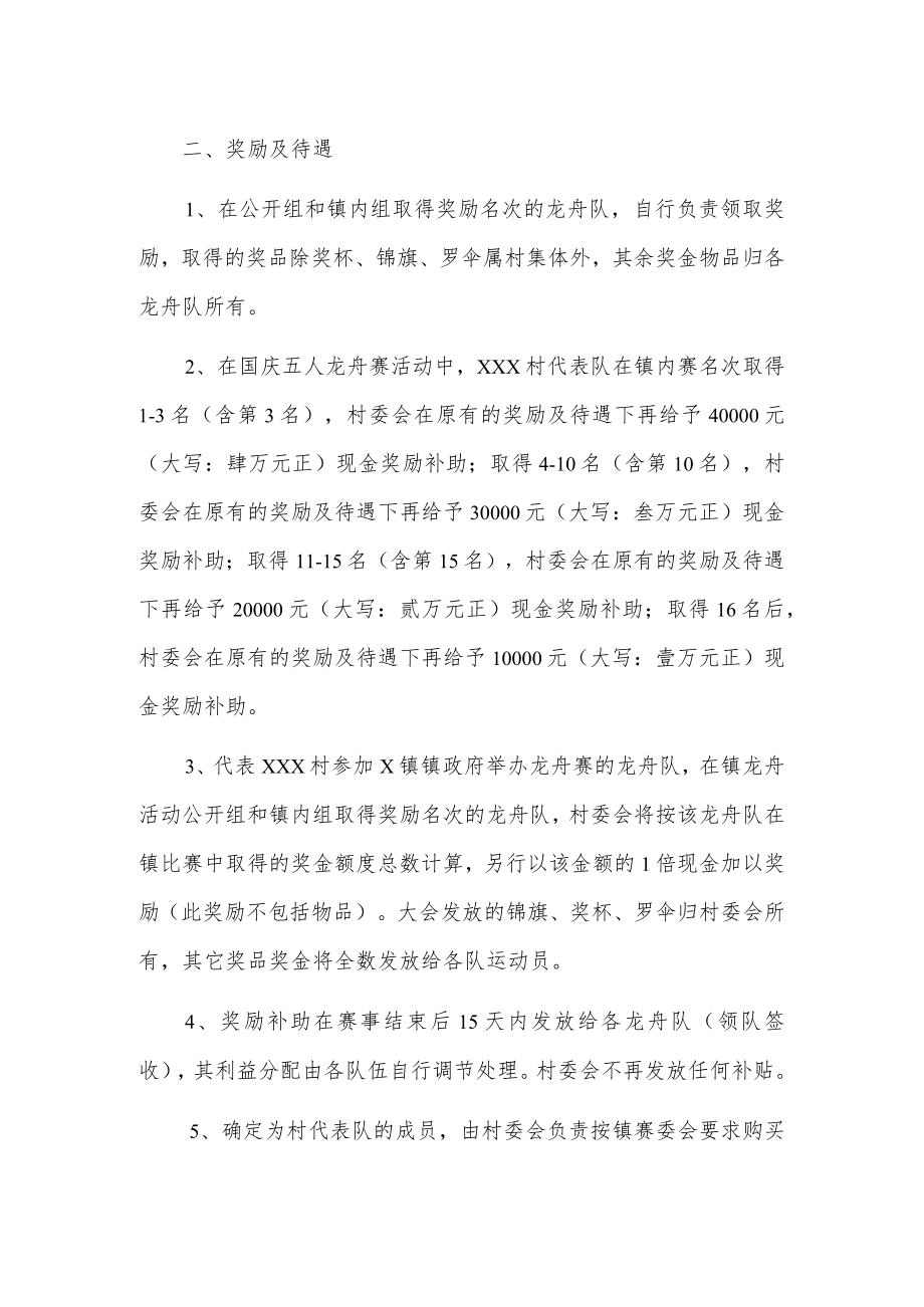 xxx村20xx灯都x镇五人龙舟赛活动方案.docx_第2页