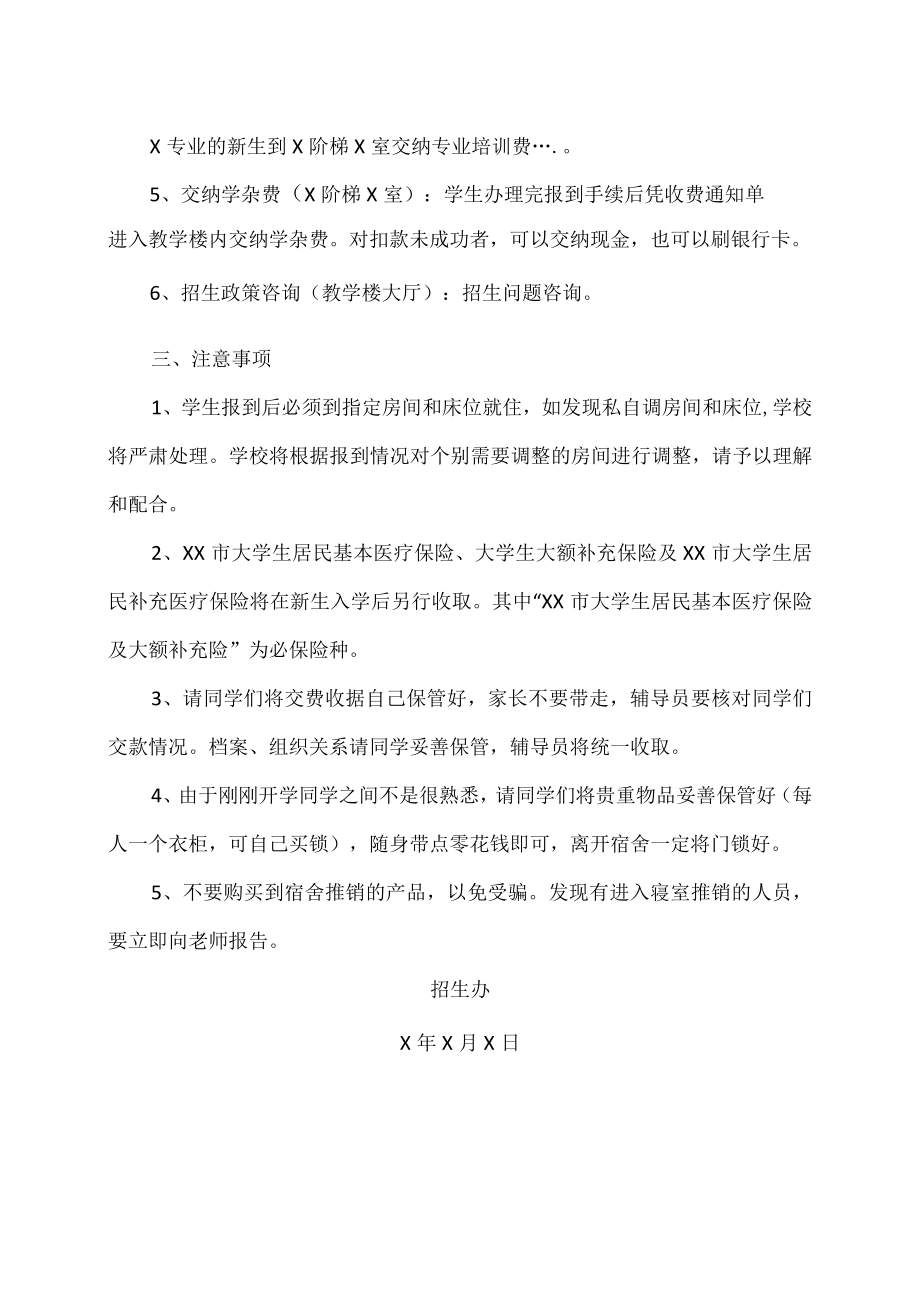 XX工业职业技术学院202X级新生报到安排.docx_第2页