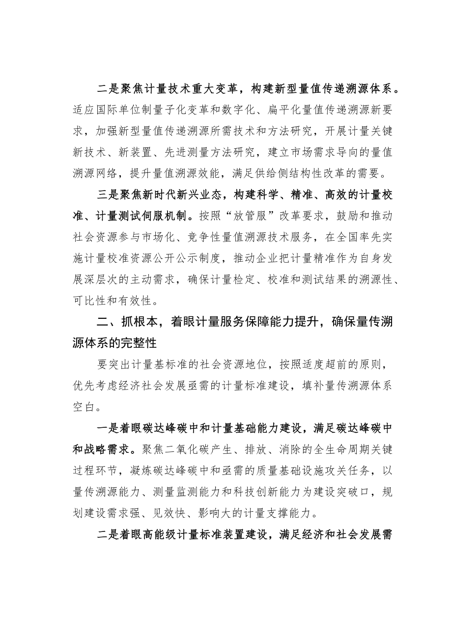 “解放思想振兴发展”专题研讨发言材料：解放思想改革创新全力推动龙江计量事业高质量发展.docx_第2页