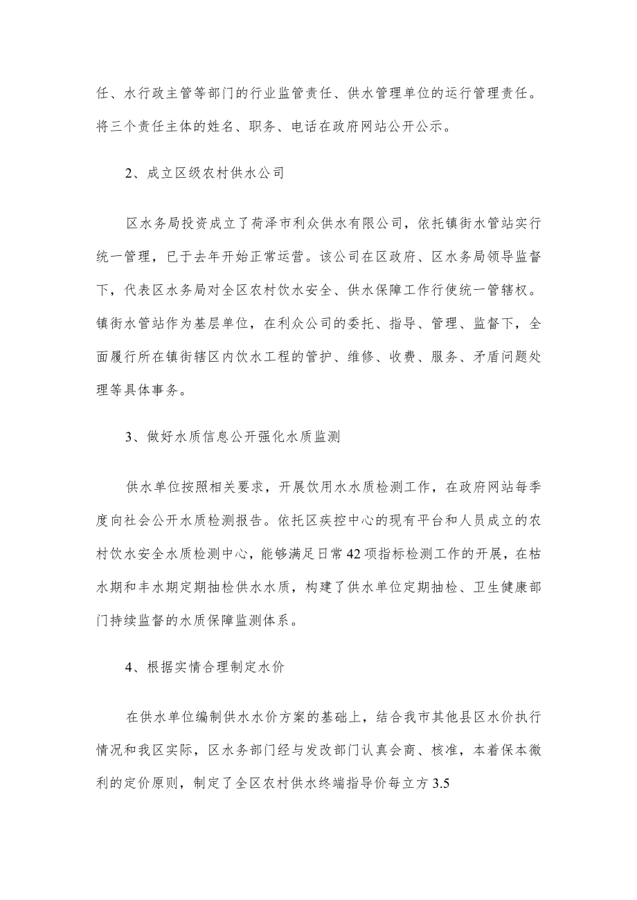 xx区水务局关于农村饮水安全保障政策落实情况报告.docx_第2页