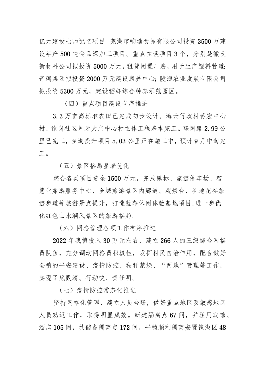 XX镇2022上半经济运行发展情况汇报.docx_第2页