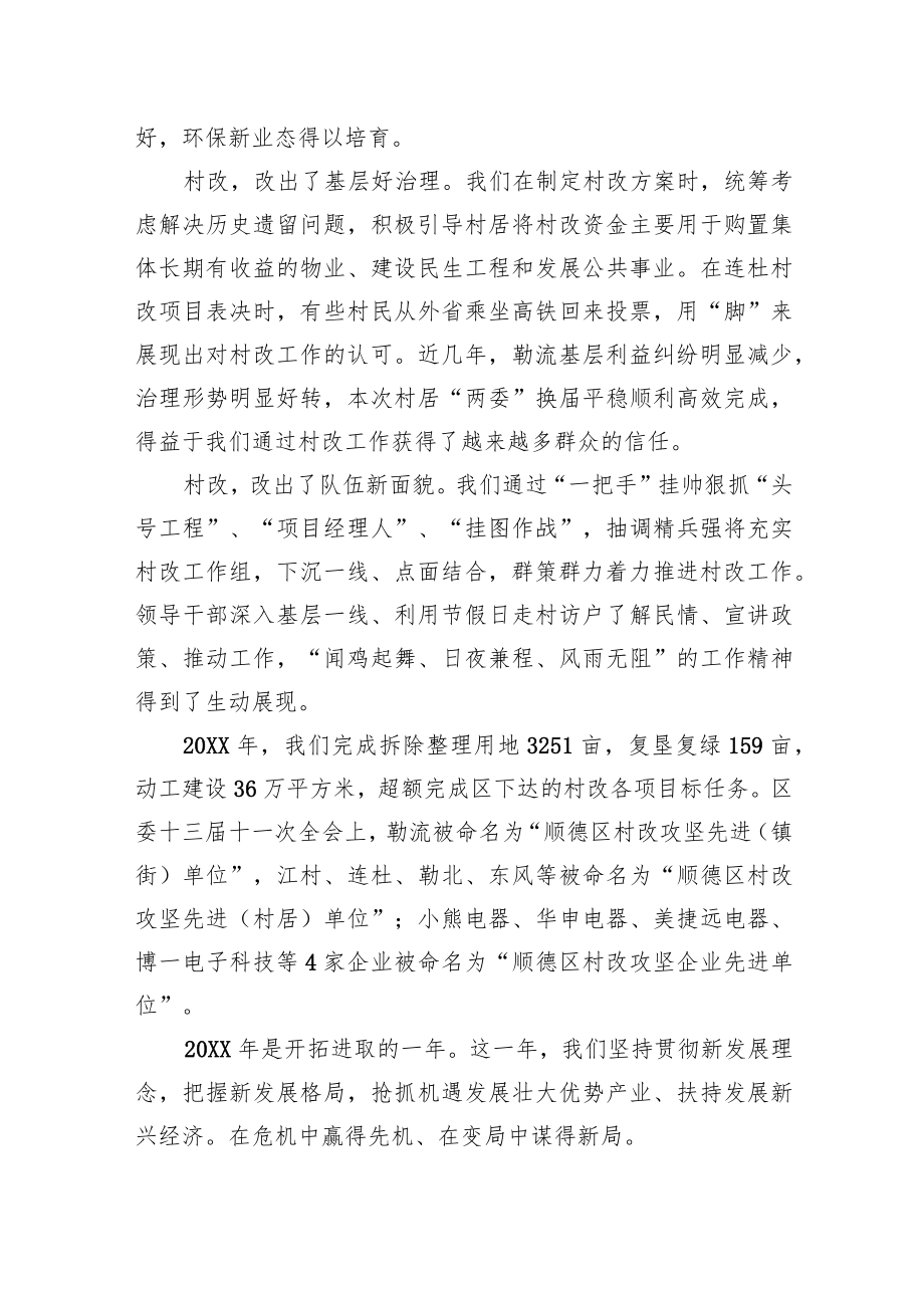 XX街道办事处主任XXX同志在XX街道20XX工作会议上的发言.docx_第3页