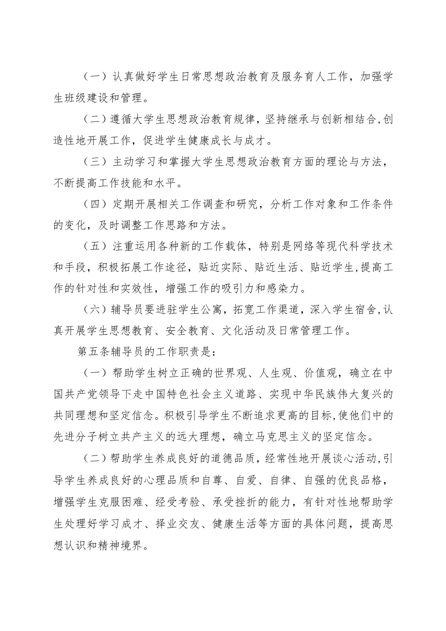 XX科技职业技术学院辅导员队伍建设实施办法.docx_第2页