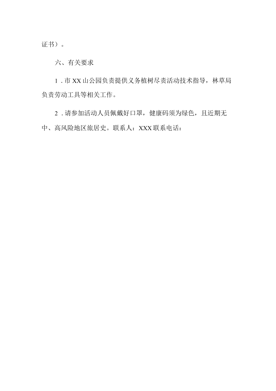 xx市xx山公园义务植树活动方案.docx_第2页