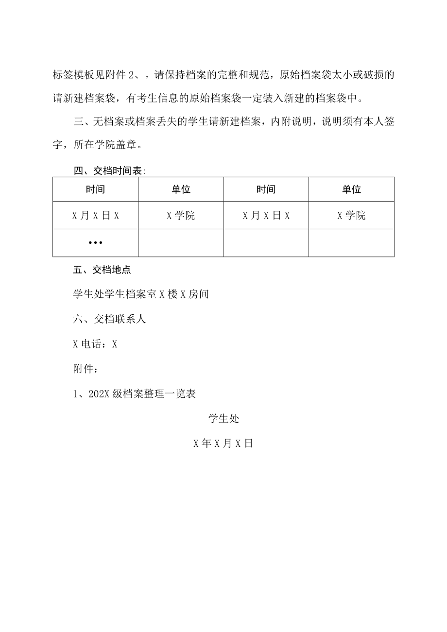 XX建筑职业技术学院关于202X级学生档案集中归档的通知.docx_第2页