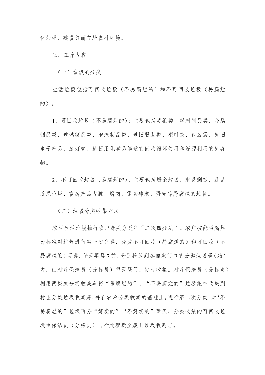 xx镇关于农村生活垃圾分类试点工作的实施方案.docx_第2页