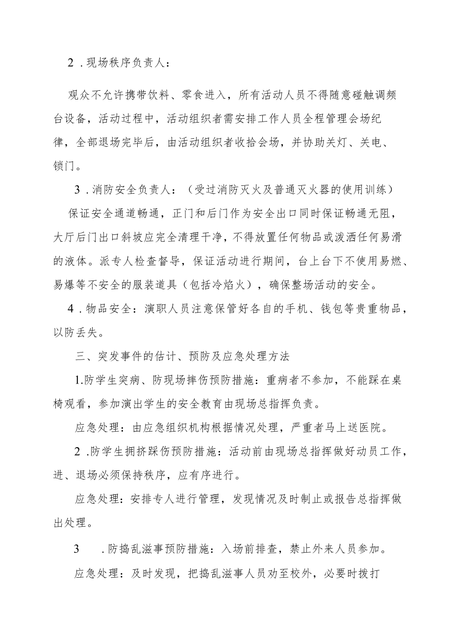 XX工贸职业技术学院大学生活动中心安全应急预案.docx_第2页