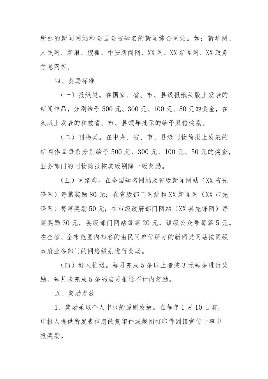 XX镇信息宣传报道奖励办法.docx_第2页