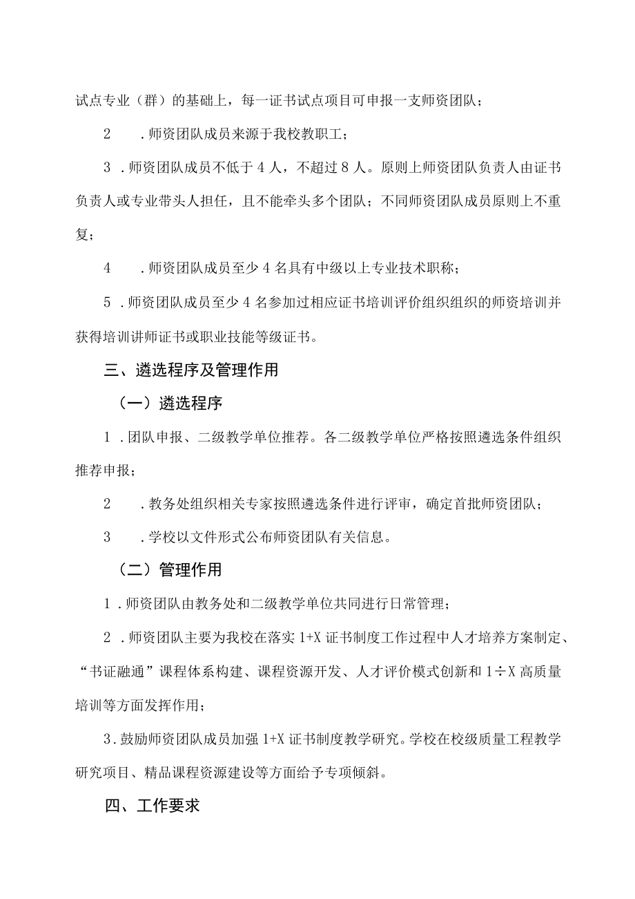 XX工贸职业技术学院关于开展职业技能等级证书师资团队遴选工作的通知.docx_第2页