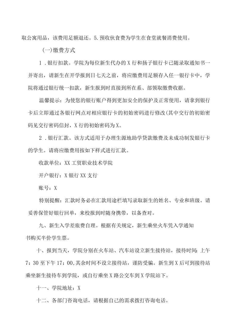 XX工贸职业技术学院202X自主招生新生入学须知.docx_第3页