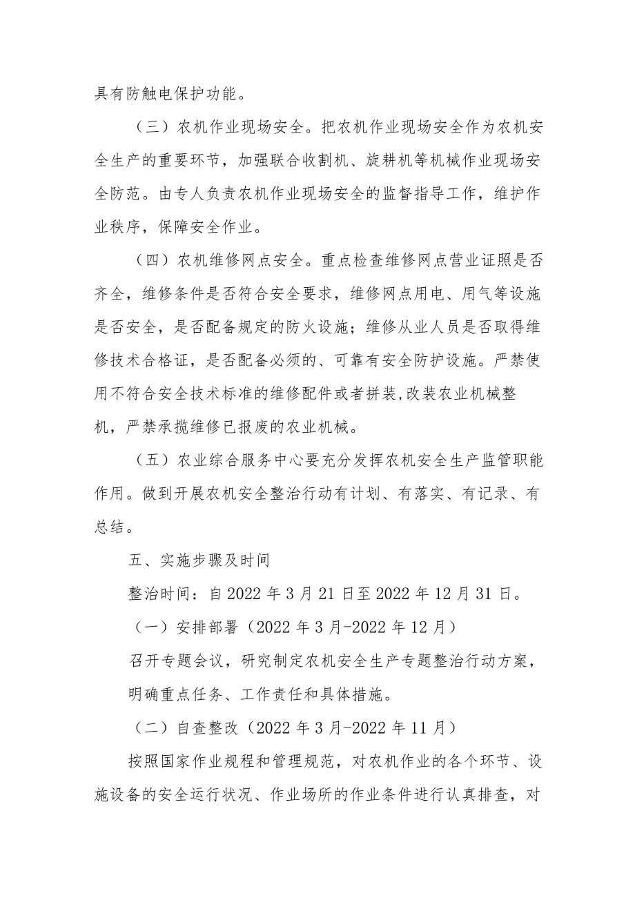 XX镇农机安全生产专项整治行动方案.docx_第3页